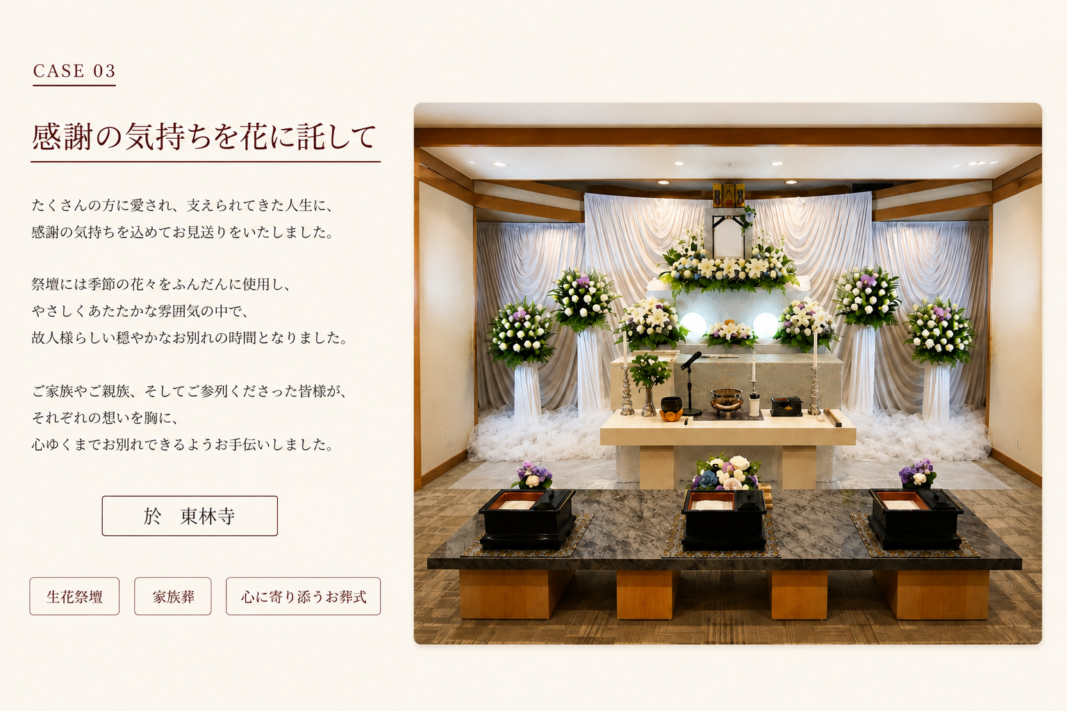 東林寺で執り行った実際のお葬式
